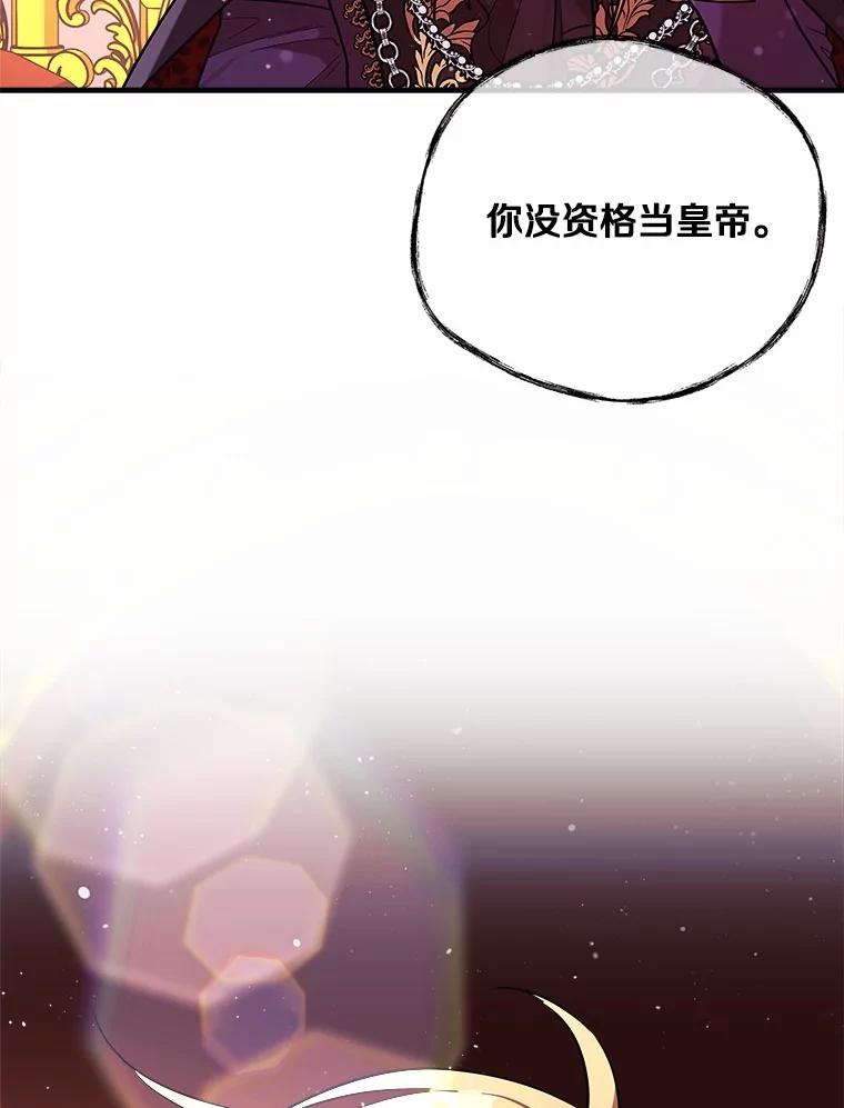 《小圣女想要毁灭世界》39.坦白 第130页