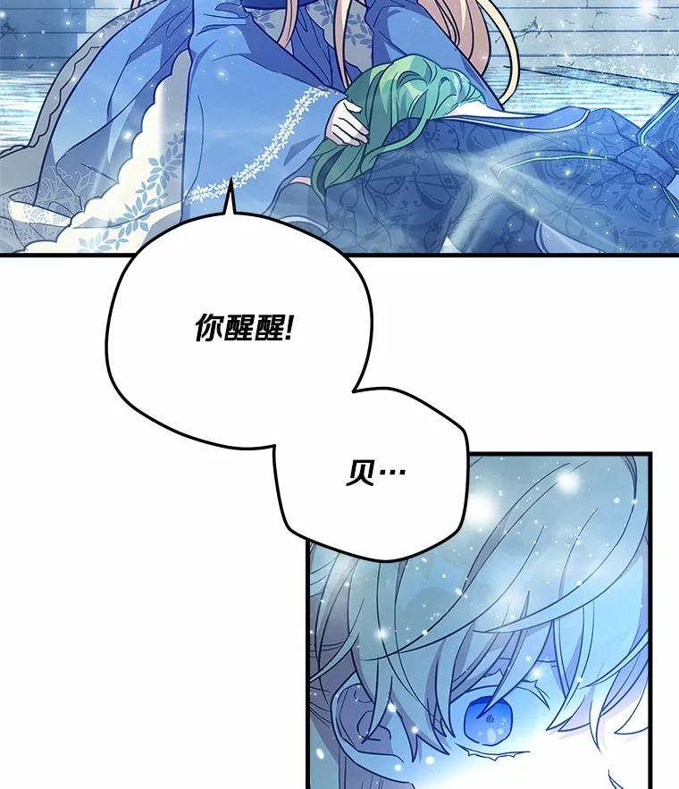 《小圣女想要毁灭世界》39.坦白 第14页