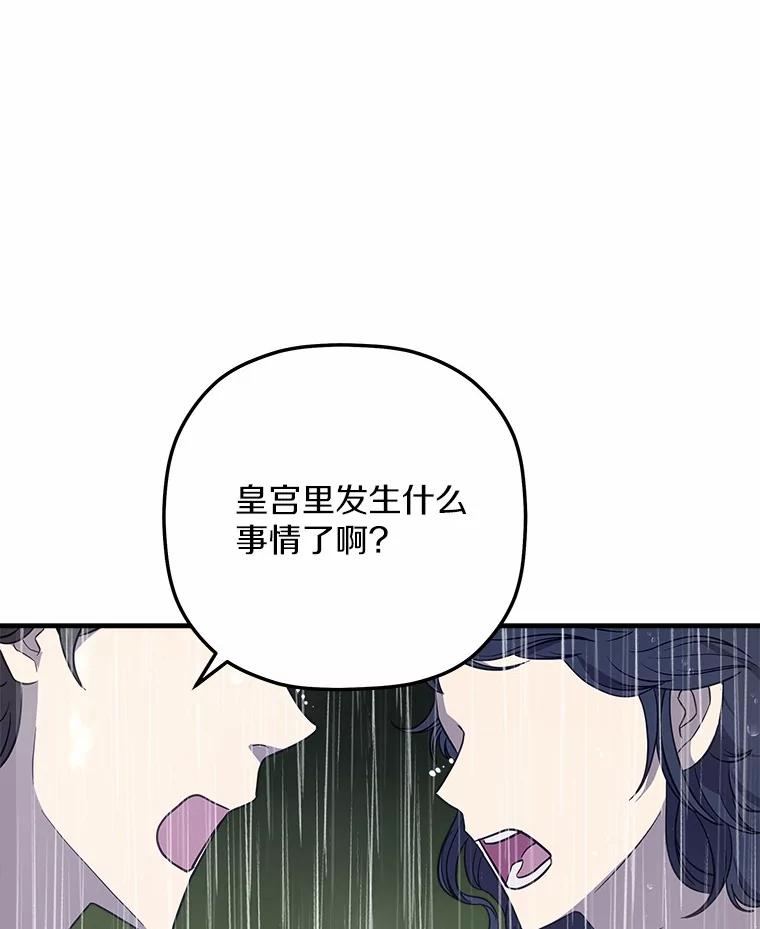 《小圣女想要毁灭世界》39.坦白 第78页