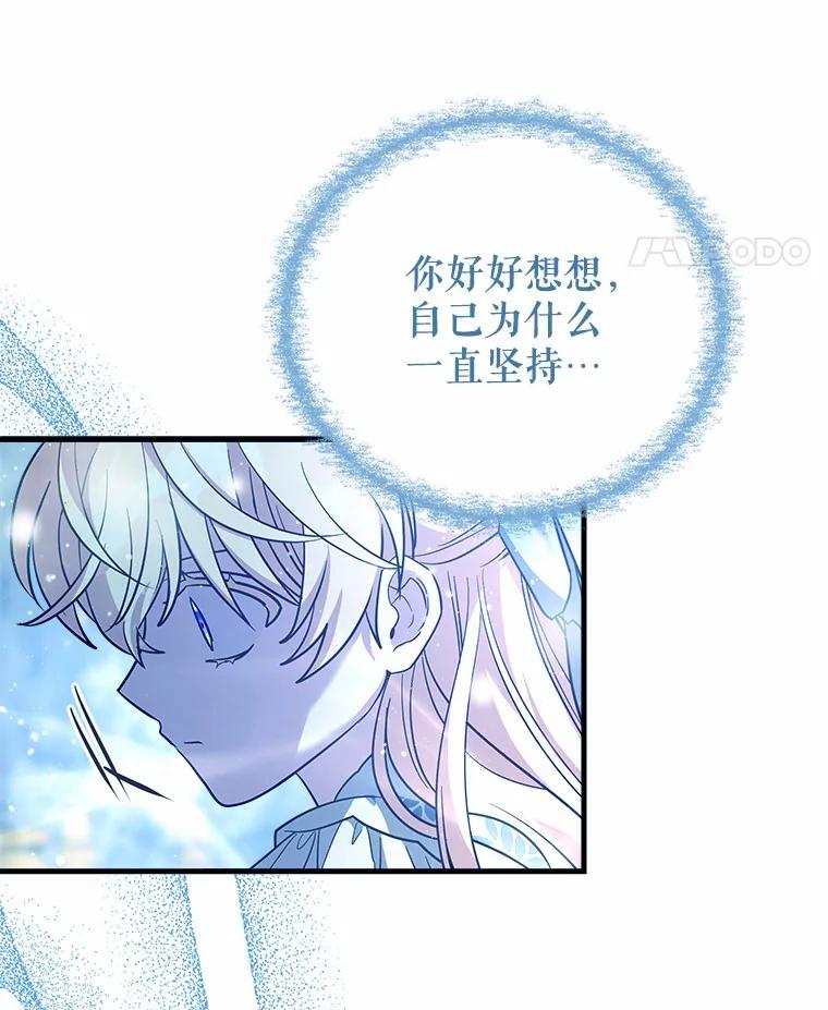 《小圣女想要毁灭世界》39.坦白 第26页