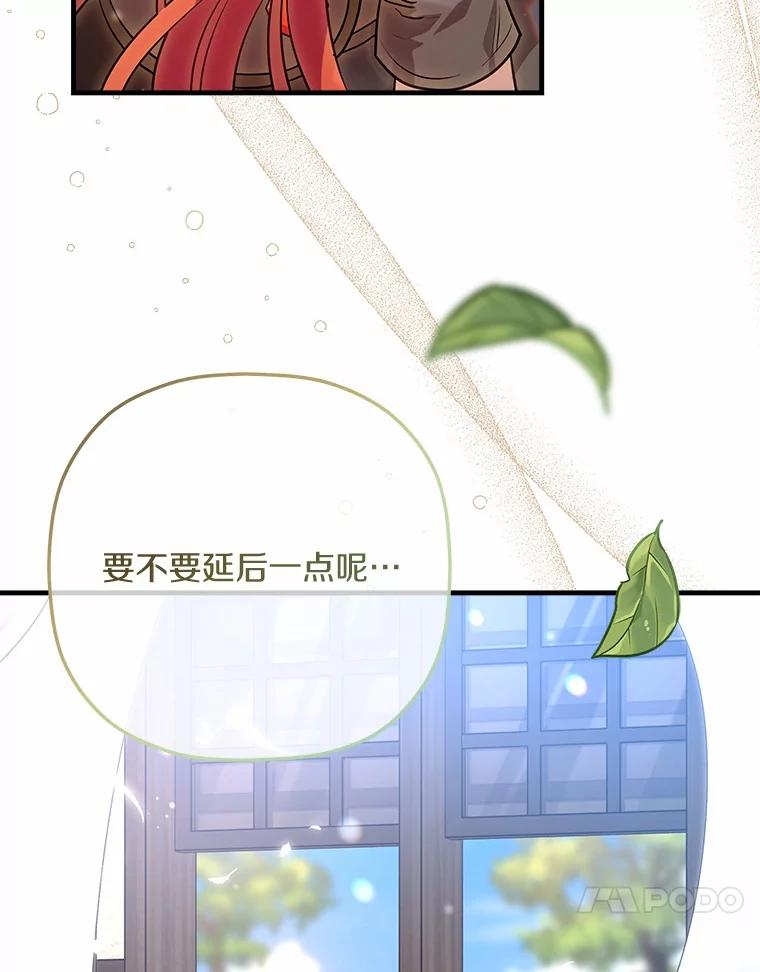 《小圣女想要毁灭世界》39.坦白 第72页