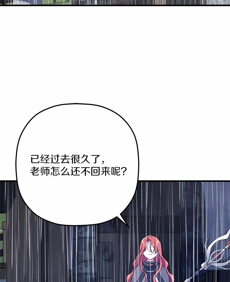 《小圣女想要毁灭世界》39.坦白 第75页