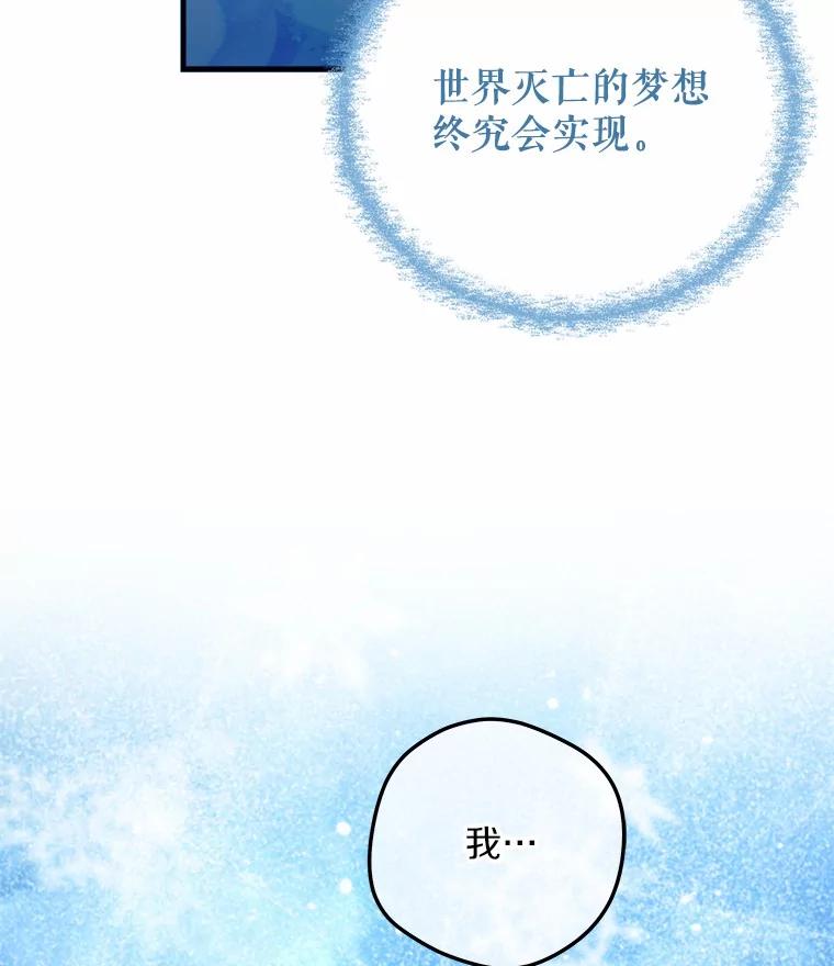 《小圣女想要毁灭世界》39.坦白 第23页