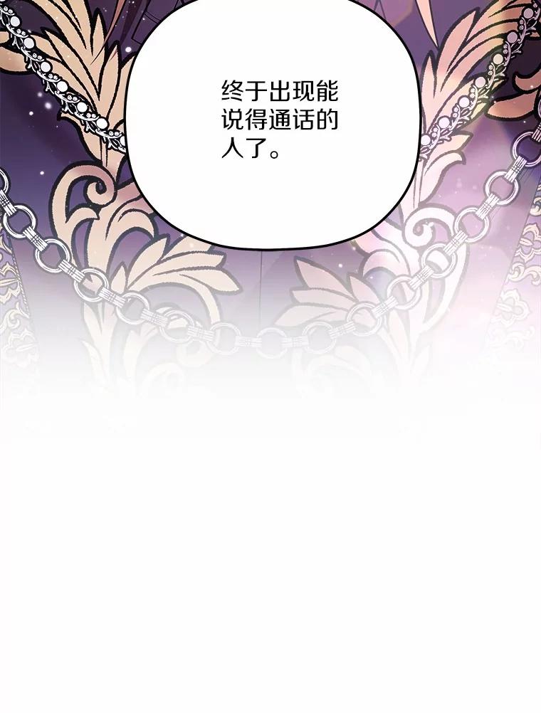 《小圣女想要毁灭世界》39.坦白 第132页