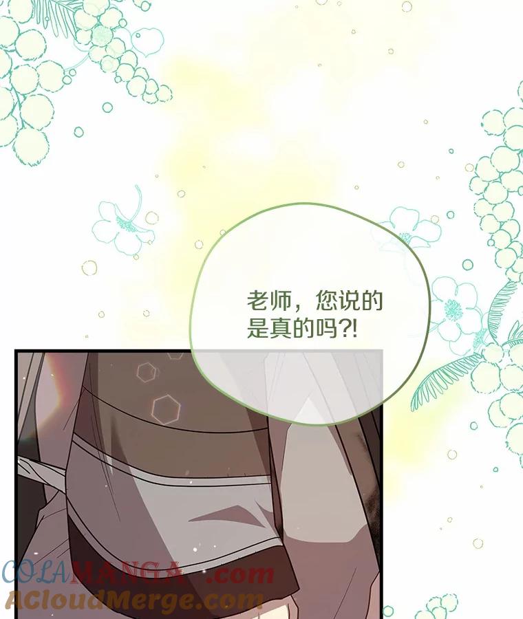 《小圣女想要毁灭世界》39.坦白 第53页