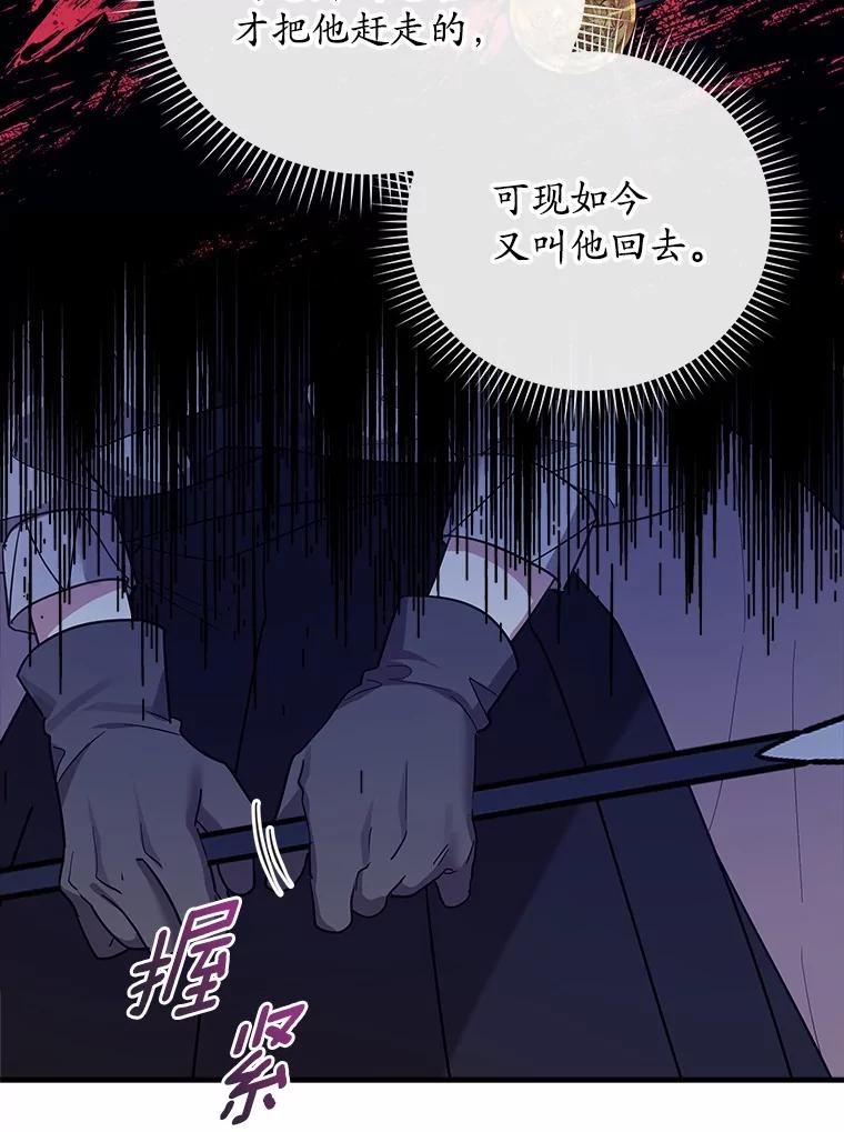 《小圣女想要毁灭世界》39.坦白 第44页