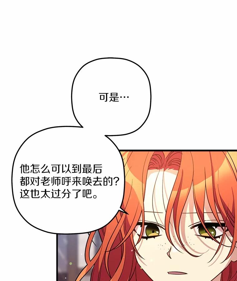 《小圣女想要毁灭世界》39.坦白 第48页