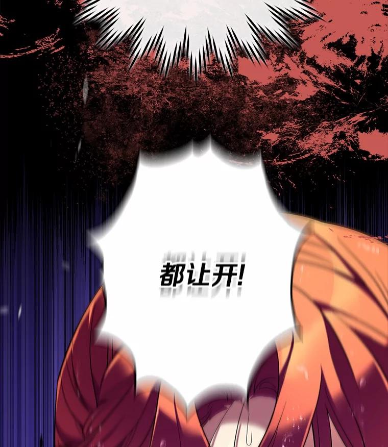 《小圣女想要毁灭世界》39.坦白 第92页
