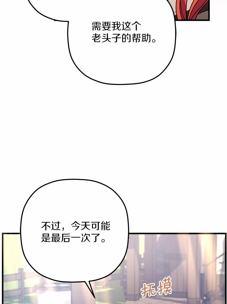 《小圣女想要毁灭世界》39.坦白 第46页