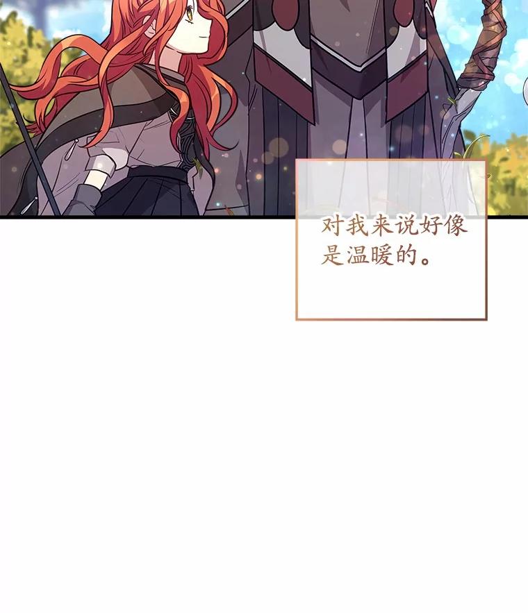 《小圣女想要毁灭世界》39.坦白 第70页
