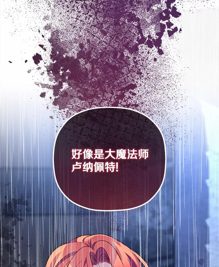 《小圣女想要毁灭世界》39.坦白 第80页