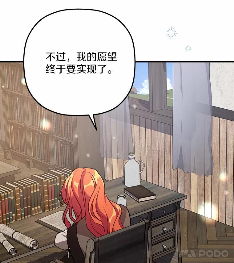 《小圣女想要毁灭世界》39.坦白 第62页