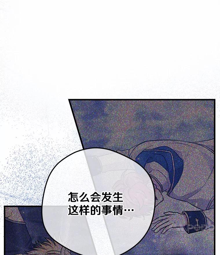 《小圣女想要毁灭世界》39.坦白 第18页
