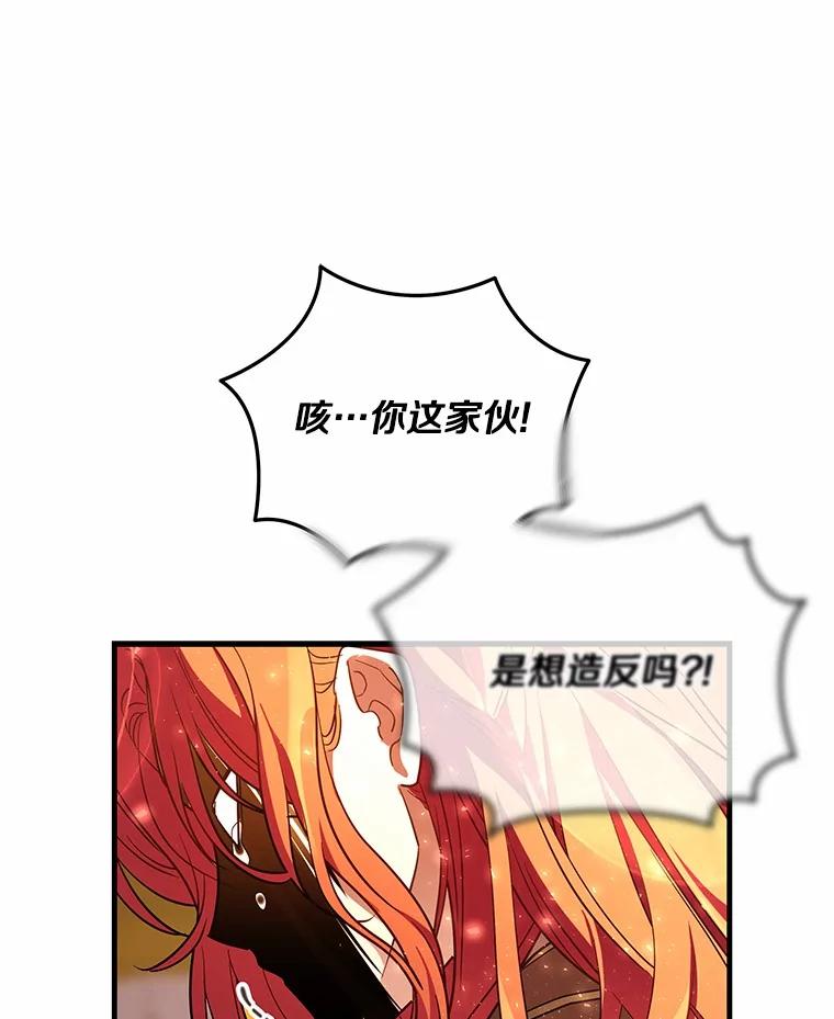 《小圣女想要毁灭世界》40.生病 第43页