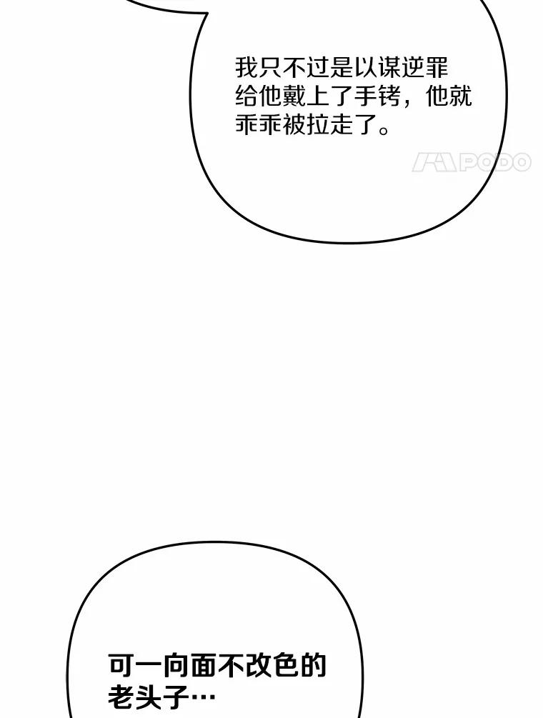 《小圣女想要毁灭世界》40.生病 第28页