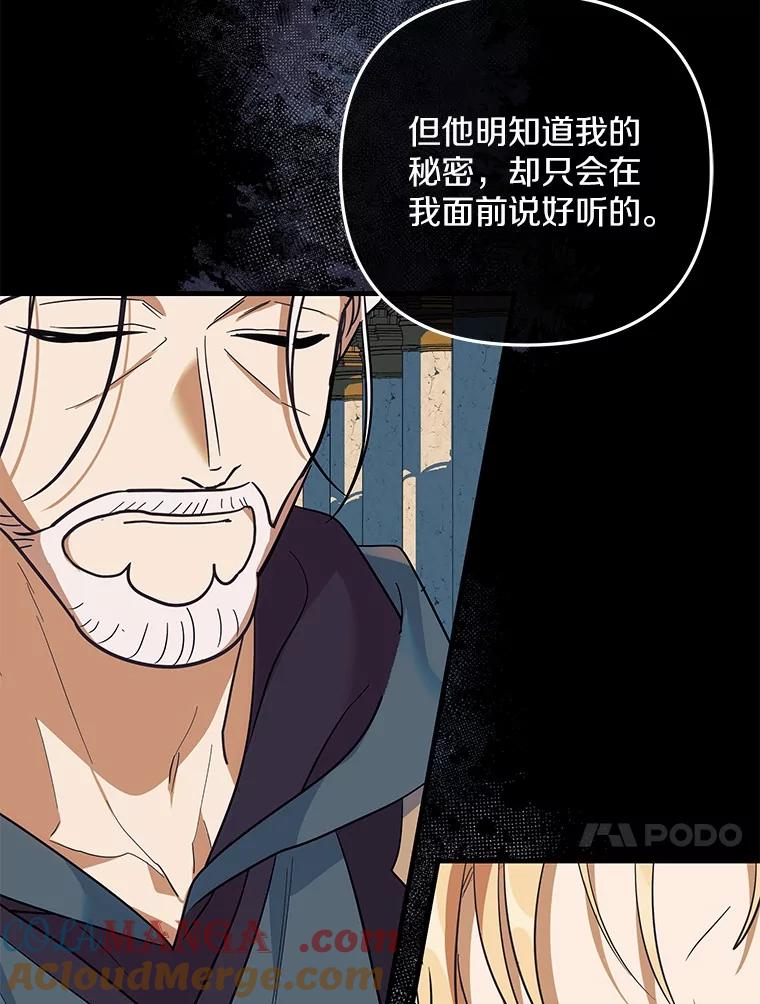 《小圣女想要毁灭世界》40.生病 第17页