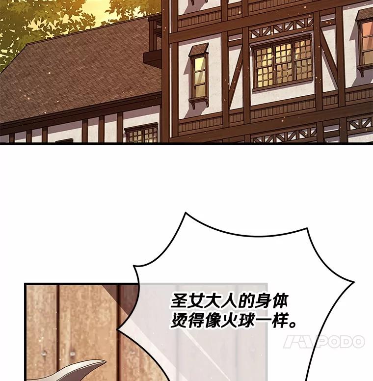 《小圣女想要毁灭世界》40.生病 第70页