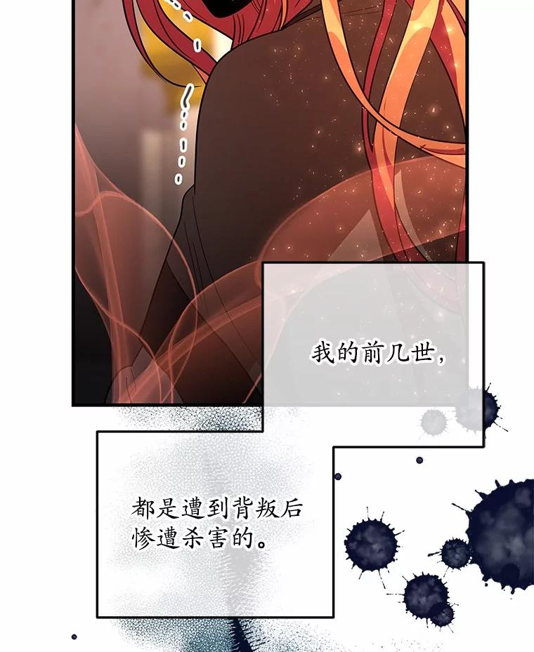 《小圣女想要毁灭世界》40.生病 第44页