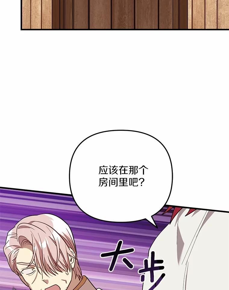 《小圣女想要毁灭世界》40.生病 第112页