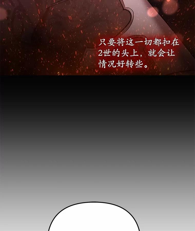 《小圣女想要毁灭世界》40.生病 第92页