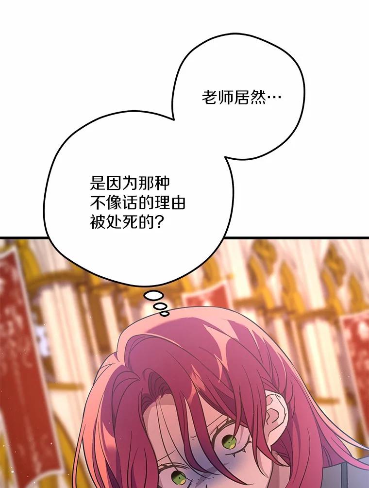 《小圣女想要毁灭世界》40.生病 第24页