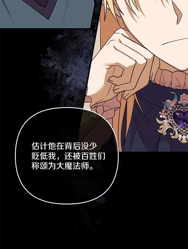 《小圣女想要毁灭世界》40.生病 第18页