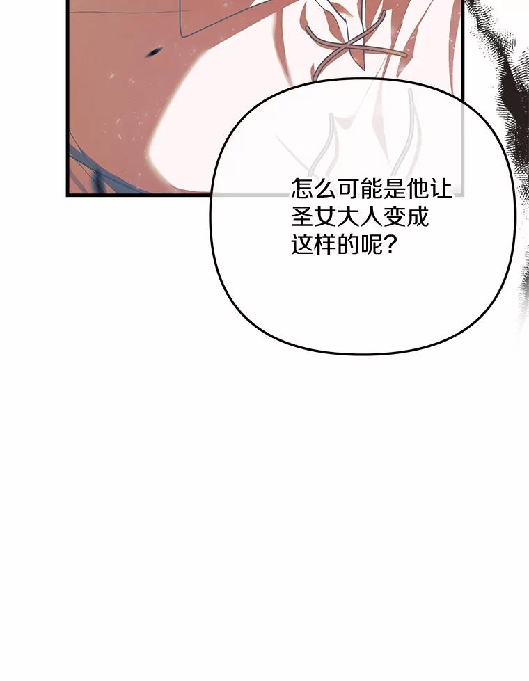 《小圣女想要毁灭世界》40.生病 第83页