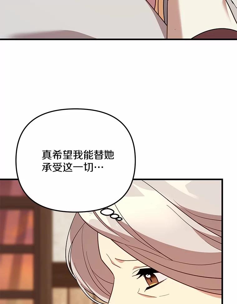 《小圣女想要毁灭世界》40.生病 第75页