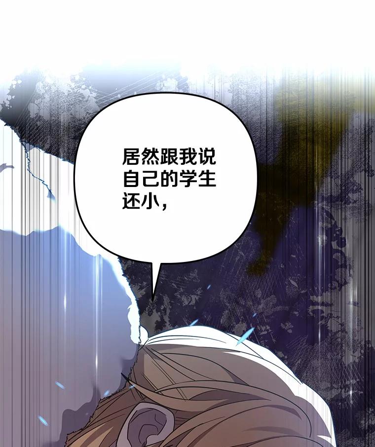 《小圣女想要毁灭世界》40.生病 第30页