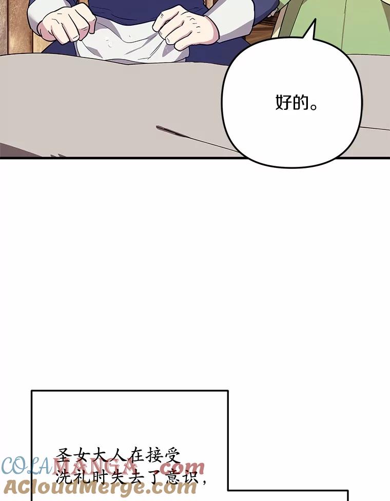 《小圣女想要毁灭世界》40.生病 第73页