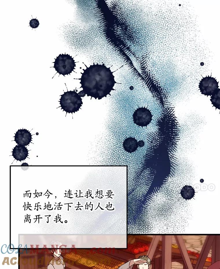 《小圣女想要毁灭世界》40.生病 第45页