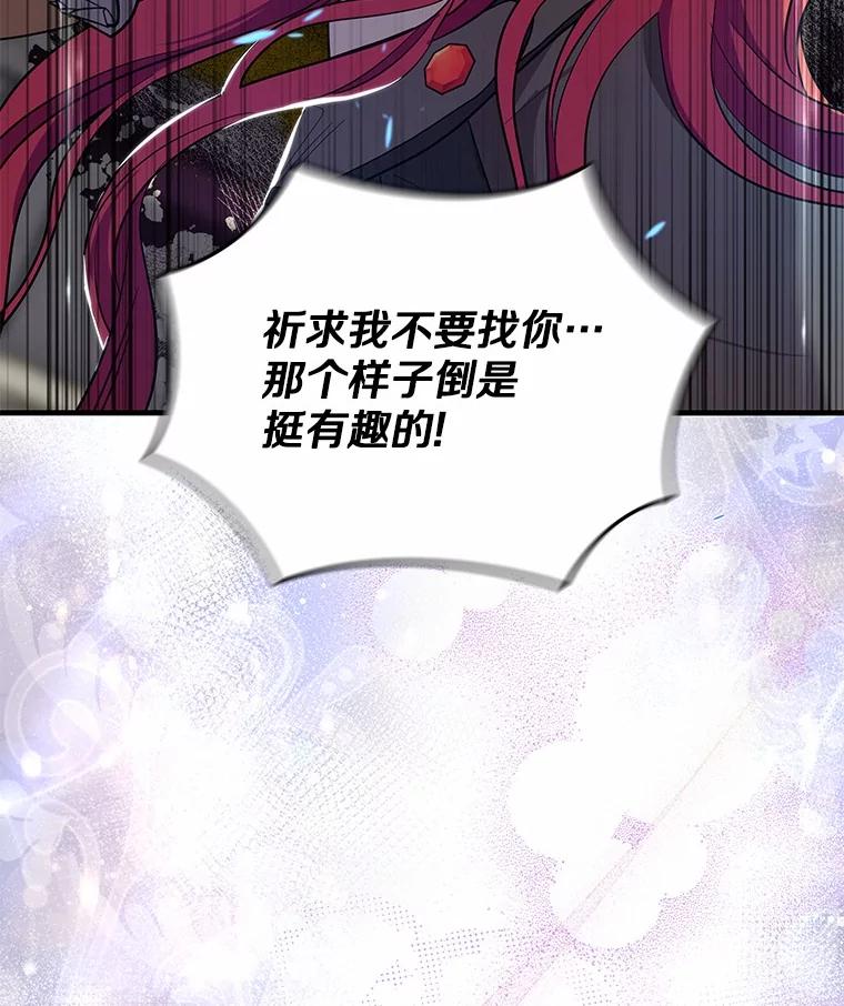 《小圣女想要毁灭世界》40.生病 第32页
