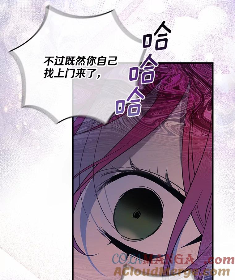 《小圣女想要毁灭世界》40.生病 第33页