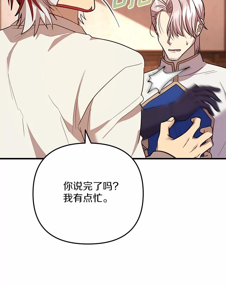 《小圣女想要毁灭世界》40.生病 第110页