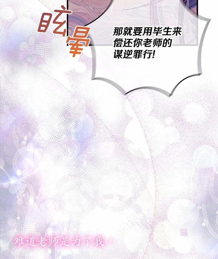 《小圣女想要毁灭世界》40.生病 第34页