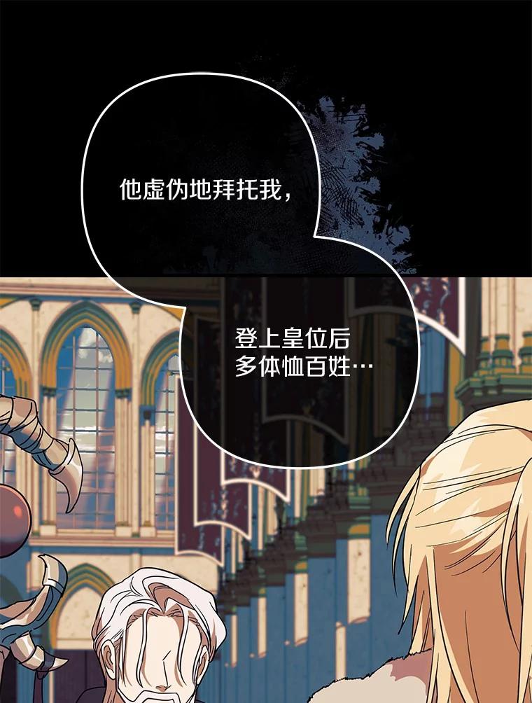 《小圣女想要毁灭世界》40.生病 第15页