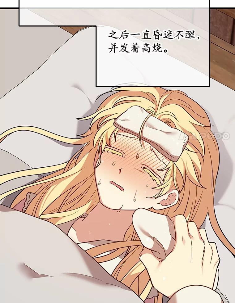 《小圣女想要毁灭世界》40.生病 第74页