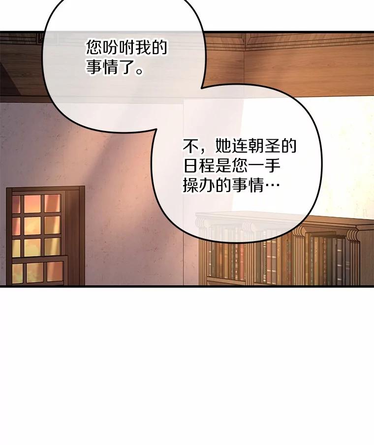 《小圣女想要毁灭世界》40.生病 第96页