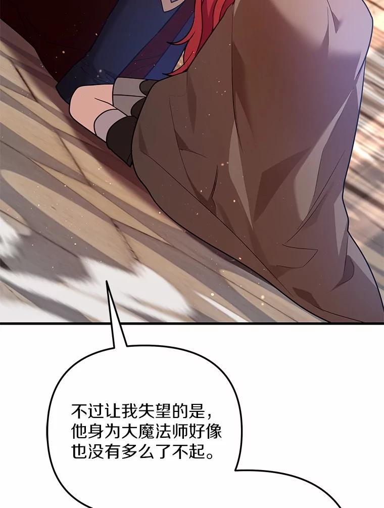 《小圣女想要毁灭世界》40.生病 第27页
