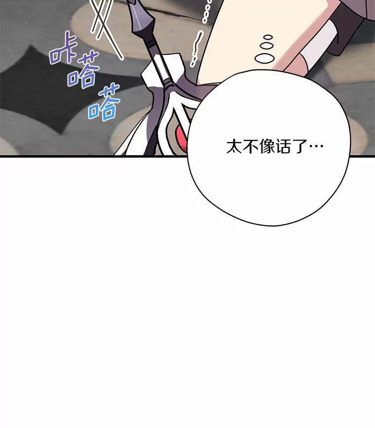 《小圣女想要毁灭世界》40.生病 第23页