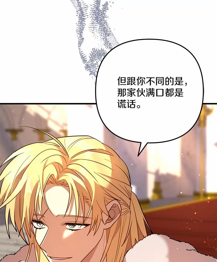《小圣女想要毁灭世界》40.生病 第12页