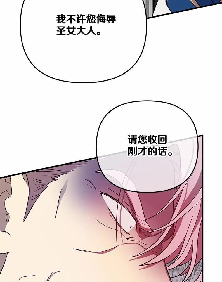 《小圣女想要毁灭世界》40.生病 第100页