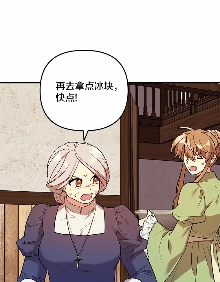 《小圣女想要毁灭世界》40.生病 第72页