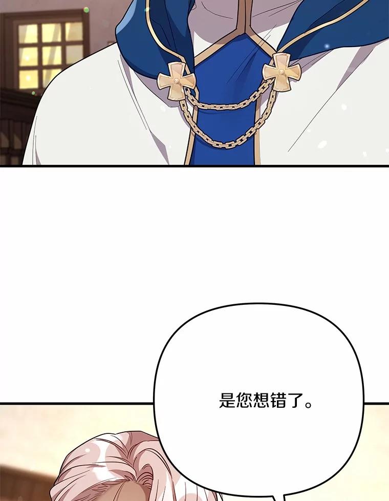 《小圣女想要毁灭世界》40.生病 第80页