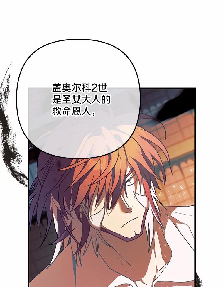 《小圣女想要毁灭世界》40.生病 第82页