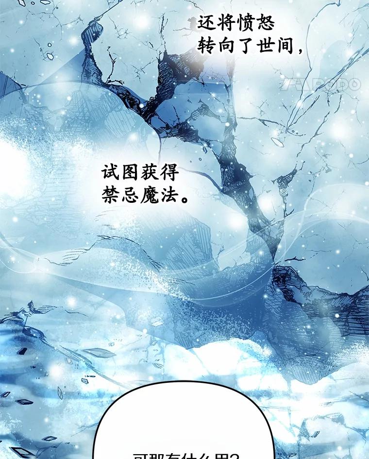 《小圣女想要毁灭世界》40.生病 第59页