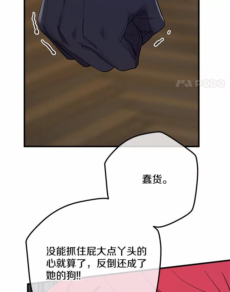 《小圣女想要毁灭世界》40.生病 第98页