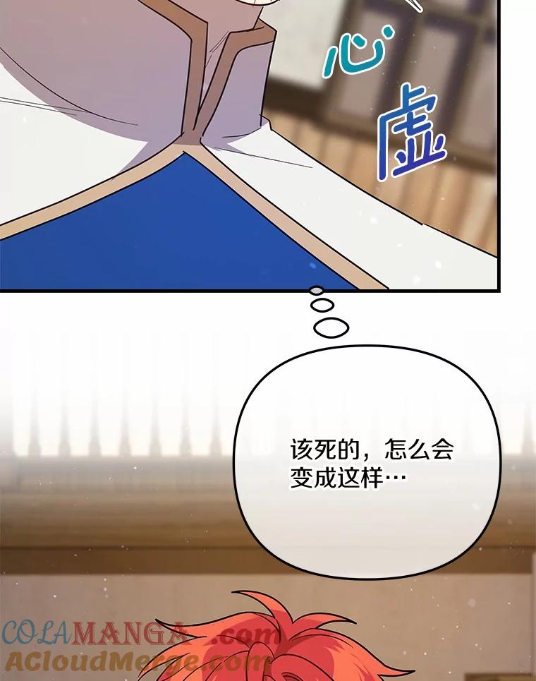 《小圣女想要毁灭世界》40.生病 第85页