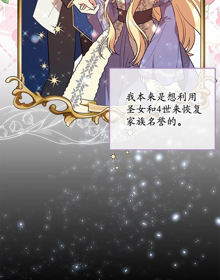 《小圣女想要毁灭世界》40.生病 第88页
