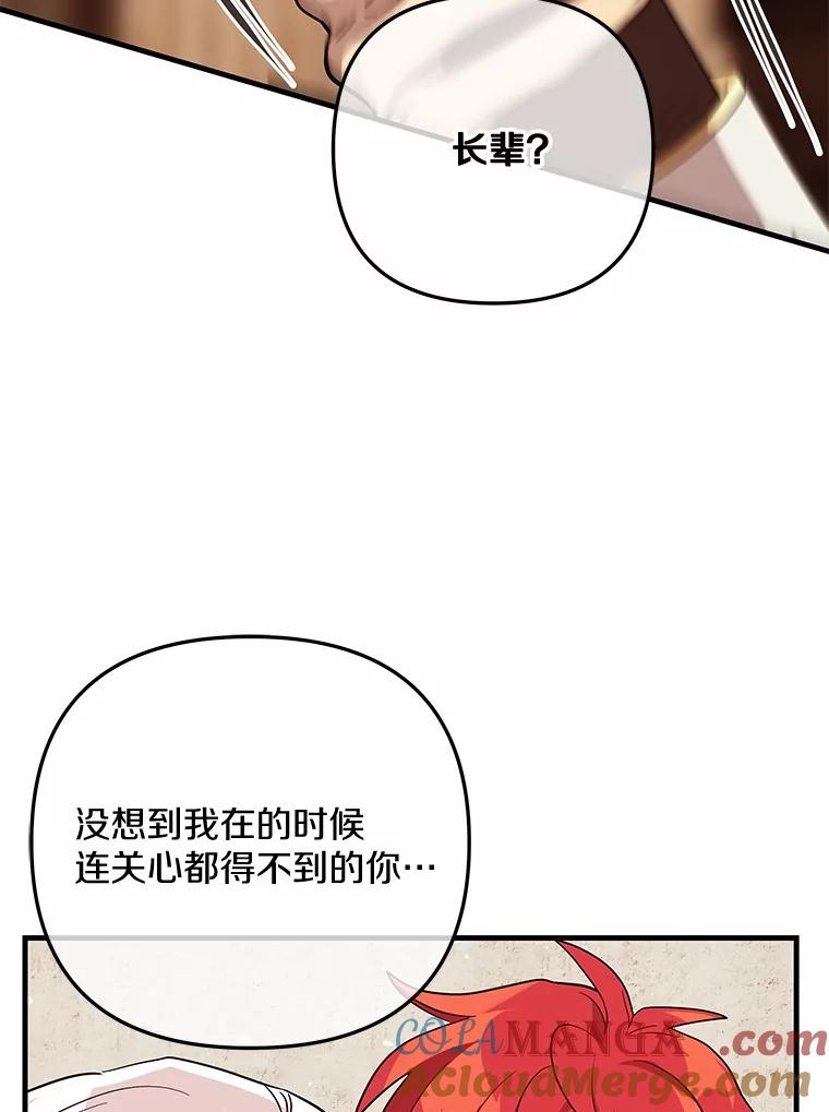 《小圣女想要毁灭世界》40.生病 第105页
